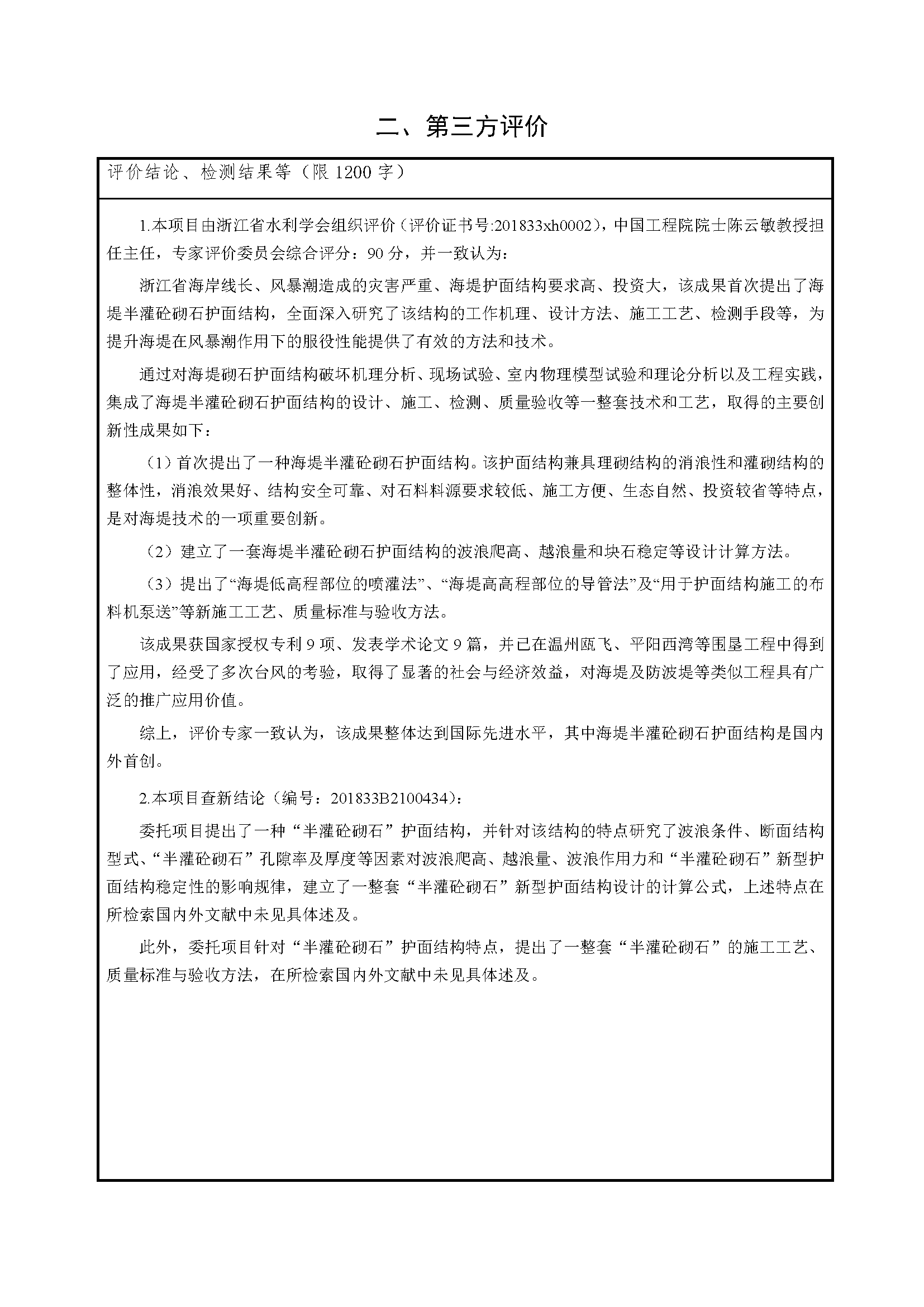 浙江省科學(xué)技術(shù)進步獎公示內(nèi)容-_頁面_02.png