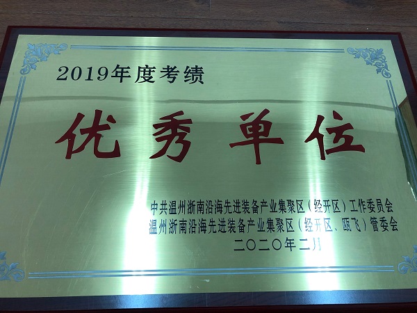 2019年度全區(qū)考績(jī)優(yōu)秀單位.jpg